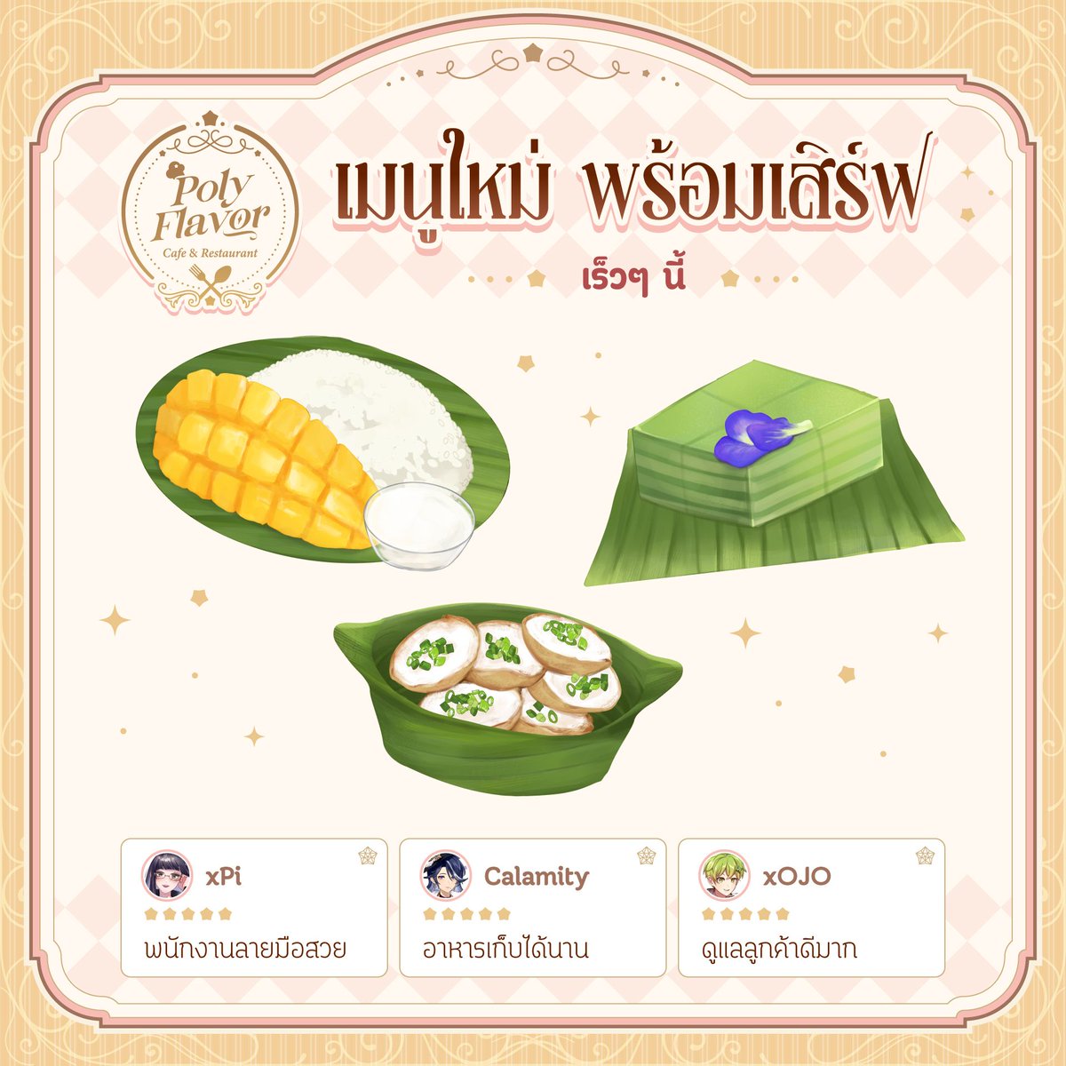 Polygon_Project's tweet photo. ☕ ร้านลับ Poly Flavor กับโฉมใหม่! ☕
#PolyFlavor #PLGCafe #PLG
.
พร้อมคอนเทนต์ใหม่ กิจกรรมใหม่ และของน่ารักอีกเพียบ 💖
.
🍳 เมนูอาหารใหม่
เพิ่มเมนูใหม่สไตล์โฮมคาเฟ่และอาหารไทยที่อยากให้ทุกคนได้ลอง
ทั้งเมนูคุ้นเคยและเมนูพิเศษที่ตั้งใจทำขึ้นมาเพื่อคาเฟ่นี้โดยเฉพาะ 💖 https://t.co/xqFu27qlC7