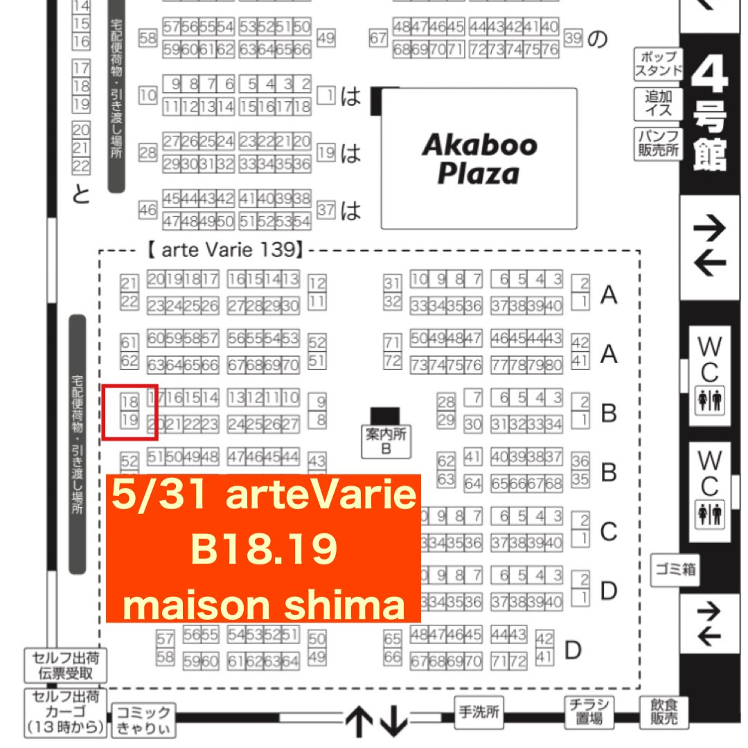 maison_shima's tweet photo. 5/31のarteVarieですが
スペース場所は4号館　B18.19になります。
久しぶりのお誕生日席🎂
何年ぶりかな？
たぶんラストまでいると思いますので
よろしくお願いします😊

#ブックカバー
#arteVarie https://t.co/e8fSB4GsBc