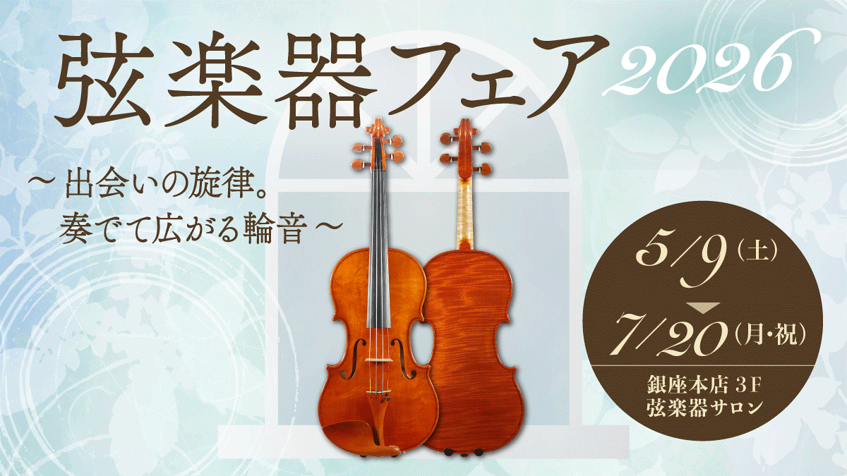 yamano_strings's tweet photo. 🌸7/20まで！ #弦楽器フェア 開催中🌸 
心を豊かにする音楽！ぜひ音楽を始めてみませんか？あなたの音楽ライフを応援します！初めての方も大歓迎！明日、明後日の土日、ぜひお店でお待ちしております。音楽って素敵💛
詳細こちら→https://t.co/CH5cZcIeEU
✨ #山野楽器 #弦楽器 #ヴァイオリン #チェロ https://t.co/mlA8A6V9OY
