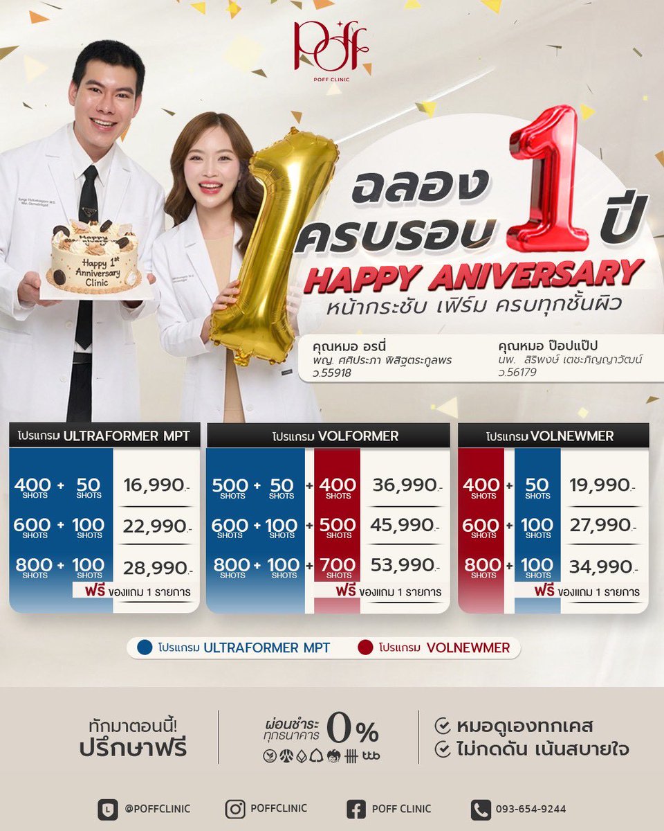 Pop_papp_osk's tweet photo. ครบ 1 ปีแล้ว poff clinic  🥹❤️
แถมๆ 50 shot  100 shot (ultraformer,volnewmer)
🙏ขอบคุณทุกคนน๊า  
feedback ดีและไม่ดีบอกกันได้เสมอ https://t.co/vV9Jm4Owga