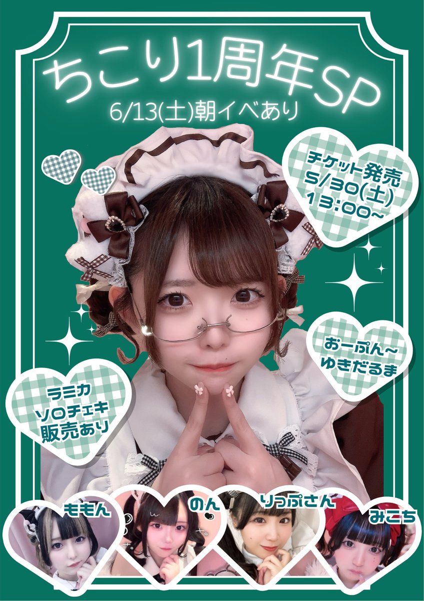 ちこり🌲6/13(土)1周年SP (@maid_chicori) / Posts / X