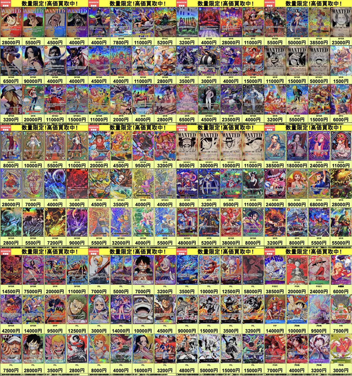🟡明日開店より適用🟡 ワンピースカードの高価買取表を公開いたします