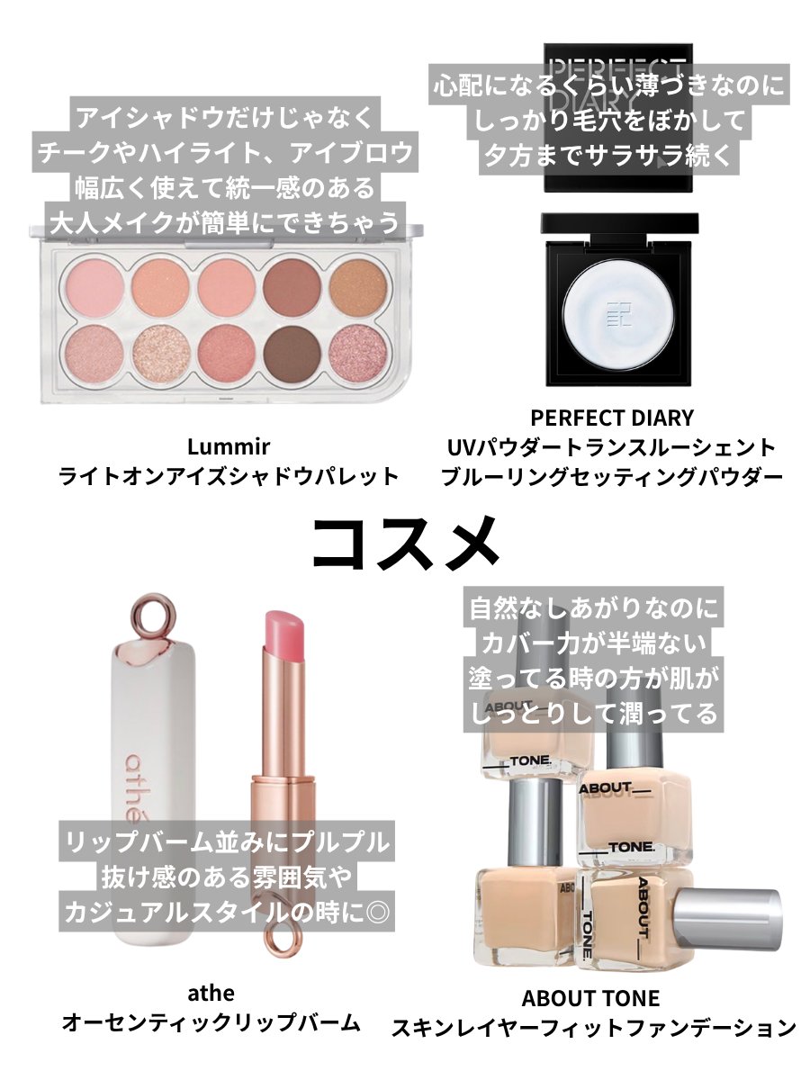 メガ割始まった！！！！！！ 愛用してるおすすめ名品たち置いときます
