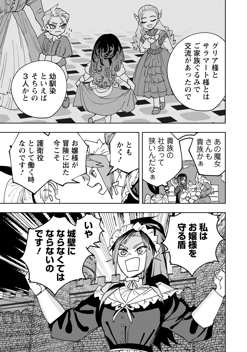 お嬢様の護衛メイドの注文② 