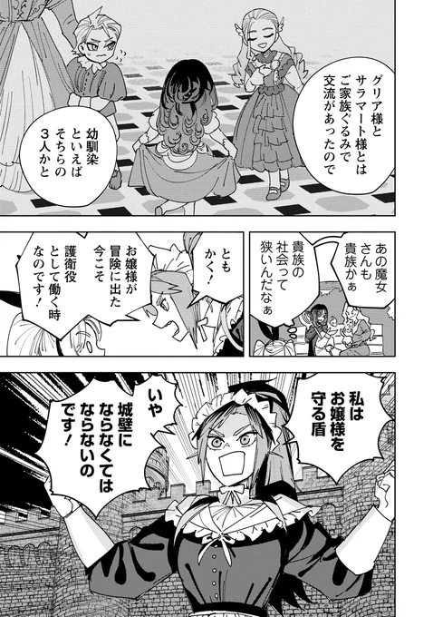 お嬢様の護衛メイドの注文② 