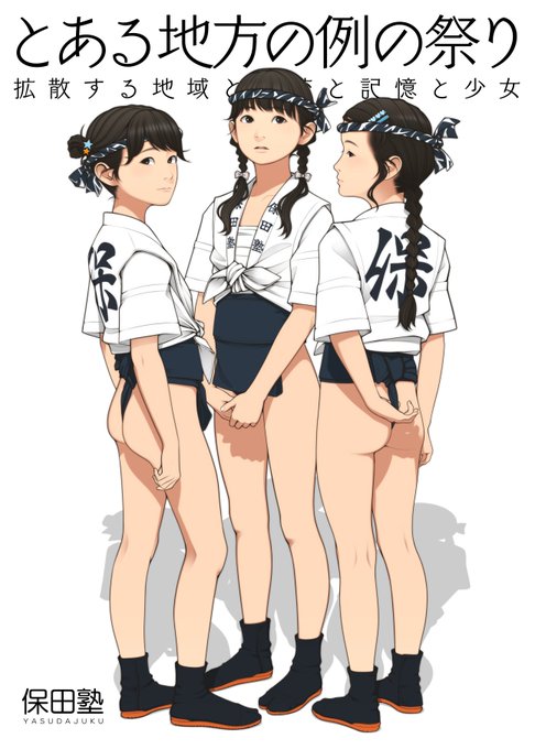 6月7日(日)のコミティア156の告知です。既刊各種の他にこちらのペーパーを無料配布します、無料配布って言ってるのに保田塾長が長文書いたので6pになりました!赤字だよ!スペースは"て32a/b"『保田塾』『GIRLS RESIENCE』です。 