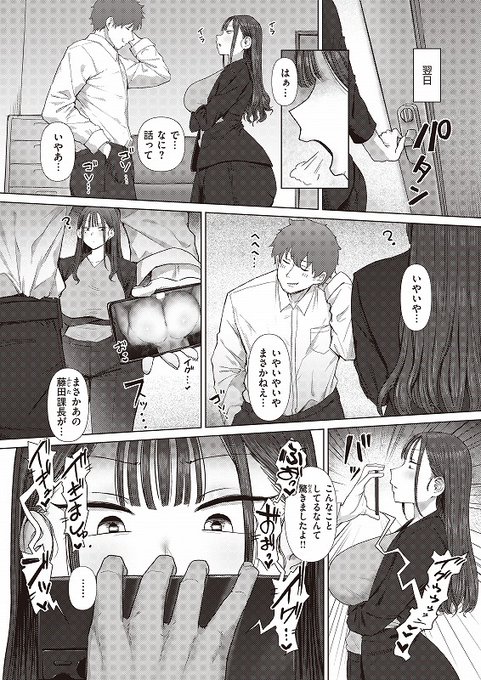 いつもパワハラしてくる女上司のヤバい弱みを握って、脅してみたけれど………アレ? (0/4)