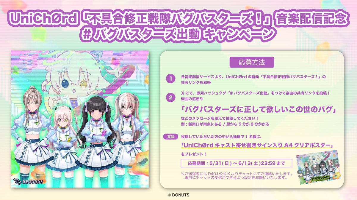 D4DJ(ディーフォーディージェー)公式 tweet media