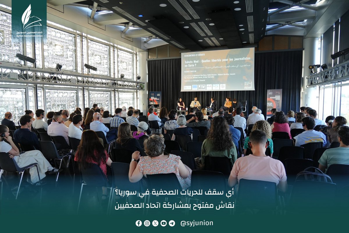 syjunion's tweet photo. شارك اتحاد الصحفيين، ممثلاً بأمين الشؤون المهنية @mahaborass ، في جلسة حوارية مفتوحة استضافها معهد العالم العربي في العاصمة الفرنسية باريس، وذلك ضمن فعاليات لقاءات "ص��افة ميد" التي تنظمها جمعية "صحافة ومواطنة".

#اتحاد_الصحفيين_السوريين https://t.co/slTuxPEDE5