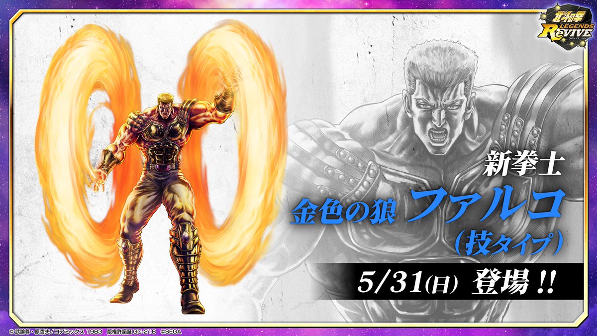 北斗の拳 LEGENDS ReVIVE【公式】好評配信中！ (@hokuto_revive