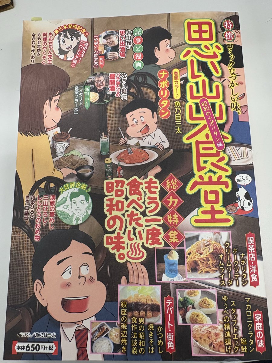 三山ひろし tweet media