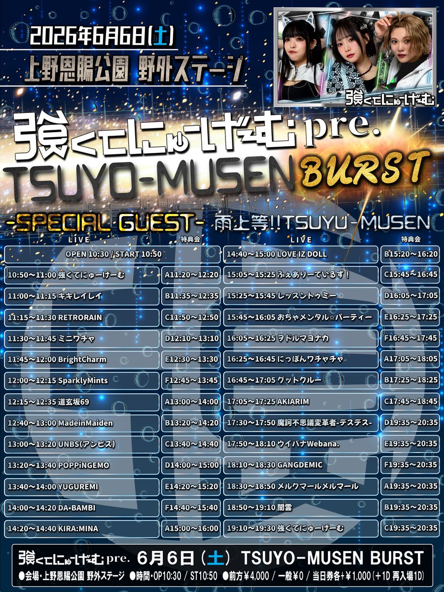 tsuyonew_24's tweet photo. ◥◣＿＿＿＿＿＿＿＿＿＿＿＿＿＿＿◢◤

        6/6 上野野外TSUYO-MUSEN
        🍙激うまキッチンカー出店🐟
        
◢◤￣￣￣￣￣￣￣￣￣￣￣￣￣￣￣◥◣

前回大大大好評だった「甲斐御正93カンパニー」様より今回もキッチンカーの出店が決定しました!!

人気の川魚の塩焼き、お団子はもちろん、今回はおにぎり、かき氷も追加され大満足のラインナップです😋

6月6日(土)
TSUYO-MUSEN BURST
‐雨上等!!TSUYU-MUSEN‐
会場・上野恩賜公園 野外ステージ
時間・OP10:30 / ST10:50
料金・前方¥4,000 / 一般¥0
┗各＋1D 再入場1D / 前方再入場フリー
予約・https://t.co/JAXwwXSztx
✅チケット好評発売中!!🔥

#つよにゅ #強FES