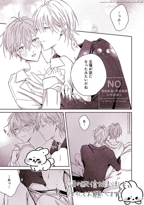 襲われ攻め × 襲い受けダンピール😈
5話の配信が始まりました!
 #ファーストブラッドキス 
#商業BL 