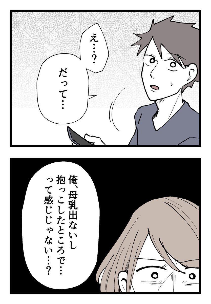 夫に子供の世話を頼んだけど、抱っこも一瞬だけ…?(3/4) 