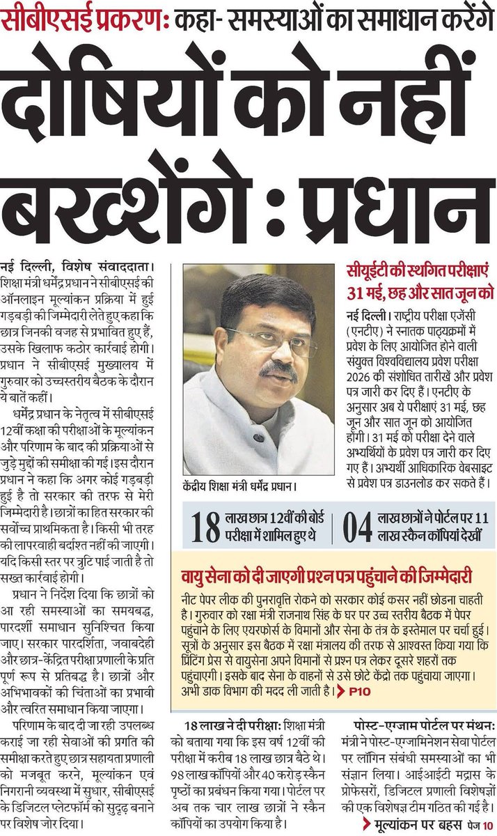 prabha79's tweet photo. अगर शिक्षा मंत्री को पेपर लीक रोकने के लिए रक्षा मंत्री और वायुसेना का सहारा लेना पड़ रहा हो,
इससे ज्यादा गंभीर बात क्या हो सकती है?
यह अपने आप में स्वीकारोक्ति है कि परीक्षा सुरक्षा व्यवस्था बुरी तरह विफल हो चुकी है।

आखिरकार शिक्षामंत्री को हटाया क्यों नहीं जा रहा https://t.co/hxHUxN5UwW