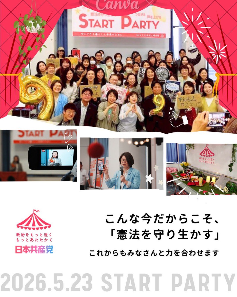 あさか由香【公式】日本共産党神奈川 tweet media