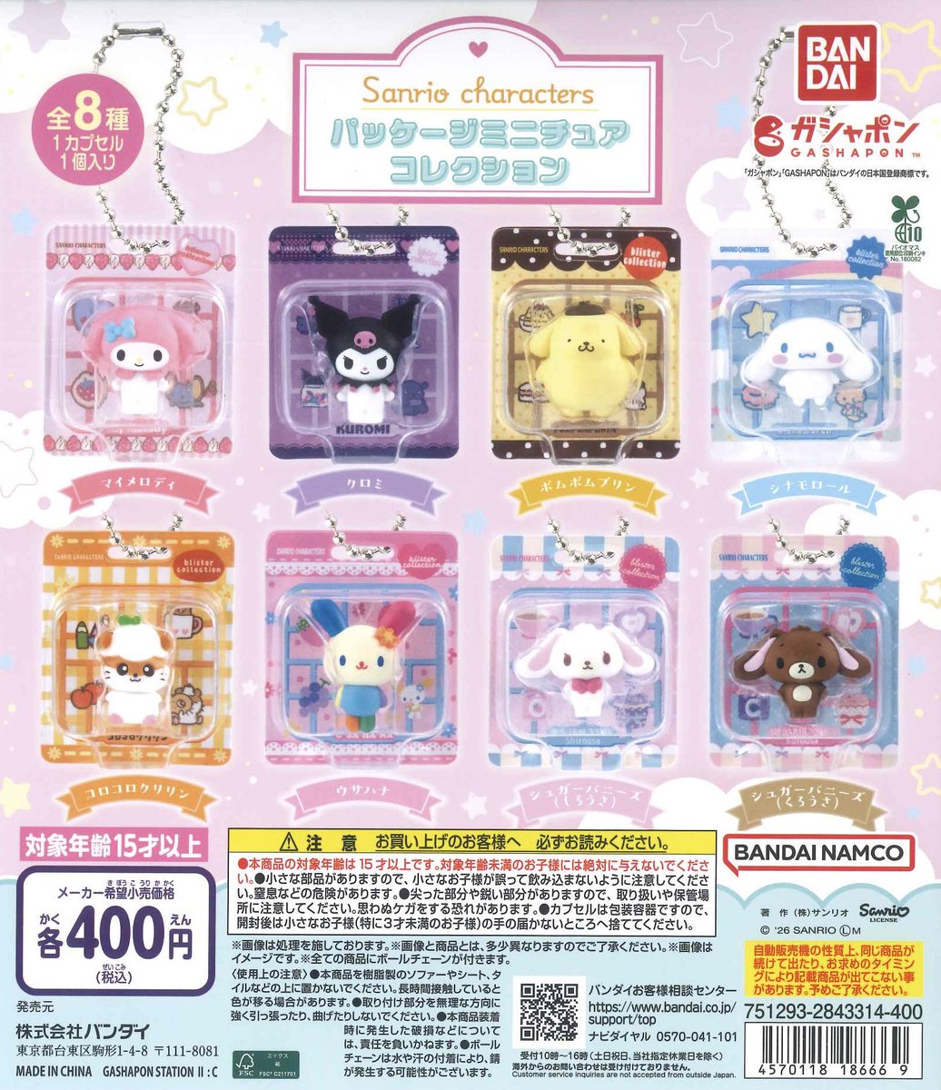 💗本日の完売商品💗 📍サンリオキャラクターズ パッケージミニチュア