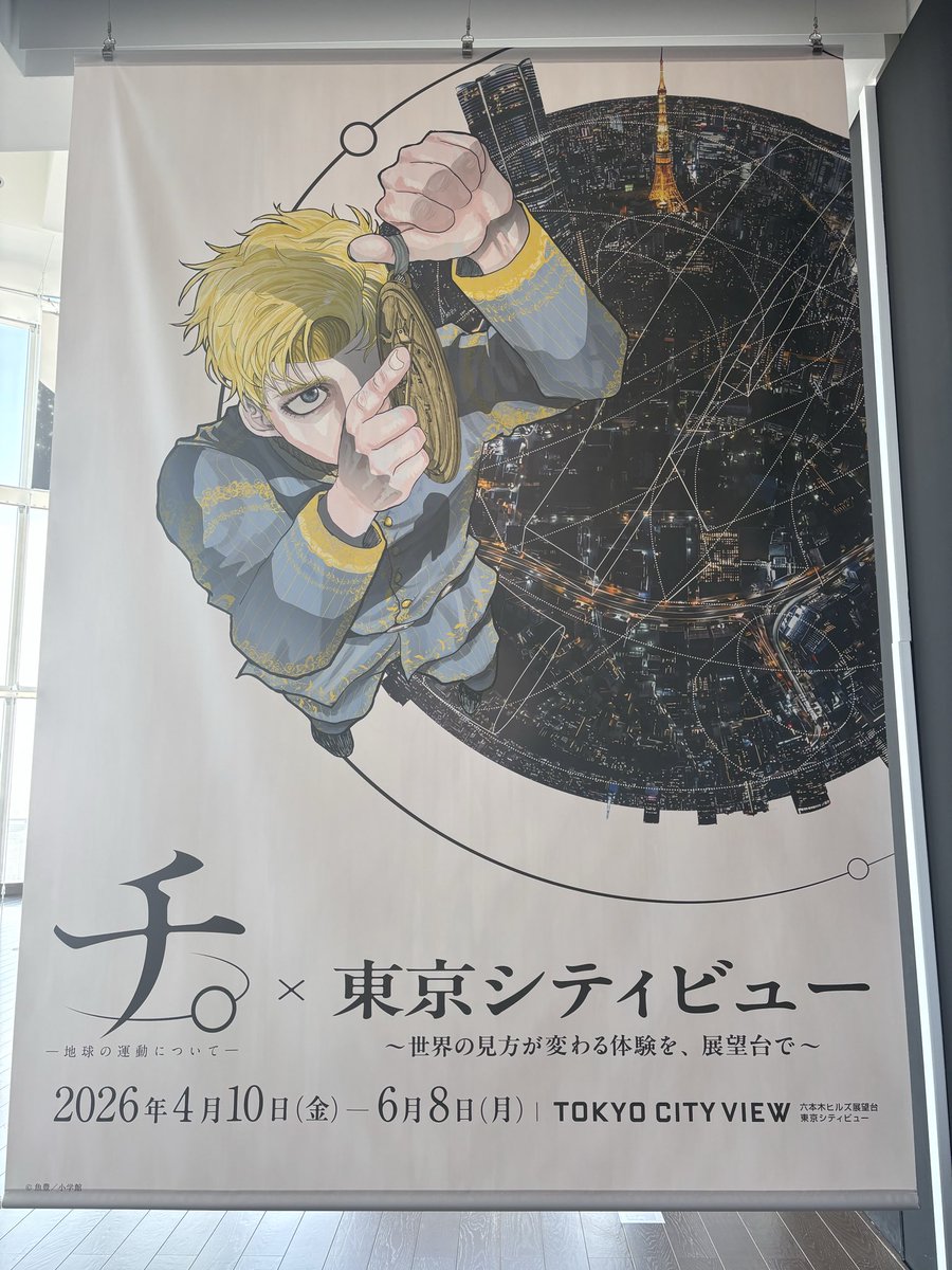 arisa_kinami's tweet photo. みさきちゃんと東京シティビューで開催
されているチ。の展示に行ってきました！
蝋燭を持って暗闇を歩くところが、作品の世界観に没入できた感覚があって非常に良かったです…✨
蝋燭と私が写っている写真はみさきちゃんが撮ってくれました🫶
(ツーショットは撮り忘れ…😭) https://t.co/NVIhxjpF0s