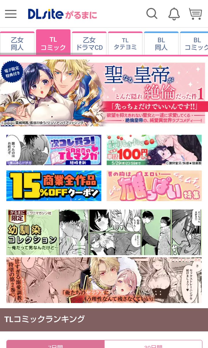 がるまに様で、極上騎士団長の溺愛調教 第②巻がトップバナーになっておりました!✨
ありがとうございます❣️💗🙇

#DLsiteがるまに
https://t.co/45BBL1O5Fo 