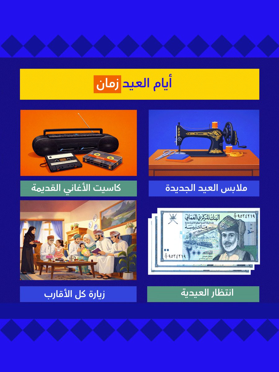 Omantel's tweet photo. خبرونا أكثر شي كنتوا تتحمسوا له في العيد! 🎆🍬
#العيد_العود https://t.co/6ITp1mVrlm