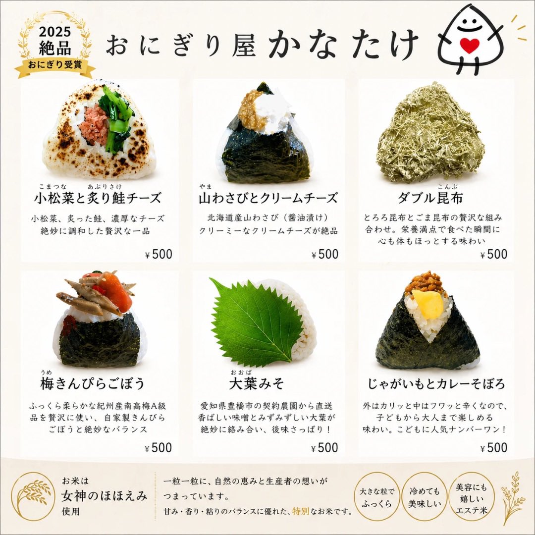 Post by おにぎり屋「かなたけ」🍙 on X: おにぎり6種類