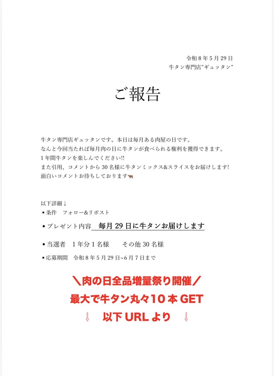 牛タン専門店_ギュッタン🐮👅 tweet media