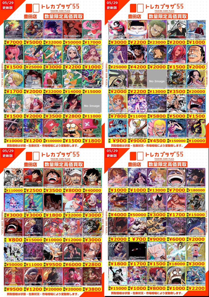 ワンピースカード】 ✨️ワンピSP・コミパラ✨️ 🔥🔥買取表更新