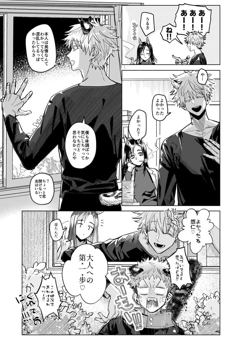 iskrhaiizo's tweet photo. 5/31インテ新刊サンプルです
五悠で内容なしないつも通りのらぶらぶえろ本＋ケモ耳発情期ネタです
スペース３号館 す68b。よろしくお願いします…！

とら↓※5/31の20時までページ内容は表示されません
https://t.co/c7shCPLV95 https://t.co/053YOVDZhL