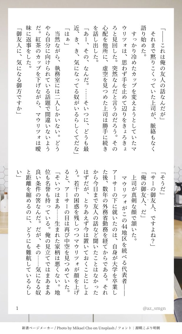 az_smgn's tweet photo. 4481朝菊小説書きました✍️

恋愛初心者のロード氏と、それに付き合わされるマウリツォ君です☕️ https://t.co/Bg1vKt5Rlr