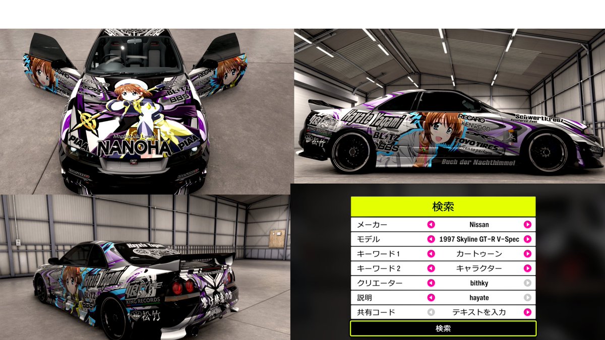 bithky2's tweet photo. リリカルなのは 八神はやて 共有開始しました！
※この車種はオートショーでは買えなくて、今やっている秋イベントで手に入ります

共有コード 102578233
#forzaHorizon6 #fh6 #痛車 #フォルツァ https://t.co/nks1gyMrfI