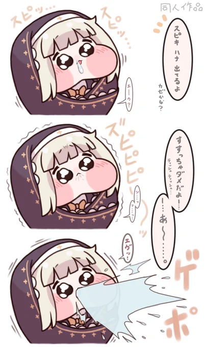 鼻水すすって むせちゃった おくるみスピキ
#トリッカル    #트릭컬     #Trickcal 