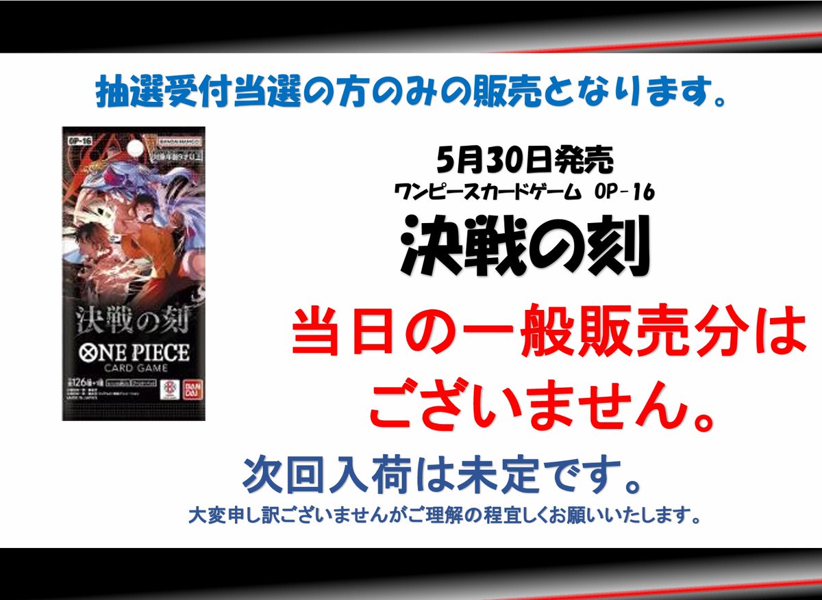 商品情報】 5月30日 ワンピースカードゲーム ブースターパック 決戦の 