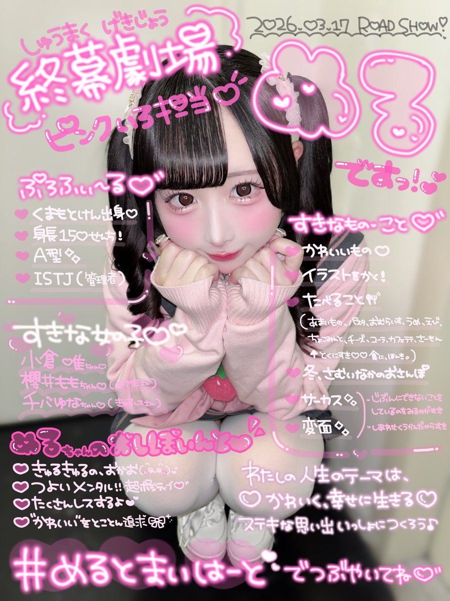 める@終幕劇場 tweet media