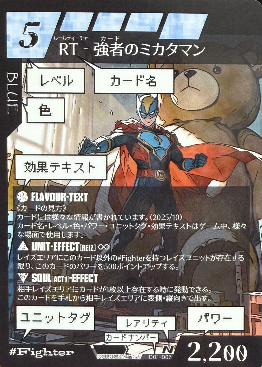 MorokyuPCG's tweet photo. 「ソウルレイザーTCG」
製作:ソウルレイザーTCG開発部/パピエル=パピリオン(@papiel_papirion)さん

発想力の天才👏
カードゲーム界の風雲児

常識を覆すTCG！！

<<プレイ毎に変わるライフと初期手札>>
ゲームルールは、モンスターを召喚して相手のライフを破壊すれば勝ちという王道系🤔

しかし、ゲーム準備から常識が覆る
準備手順は下記
1. デッキから8枚引いて手札にする
2. 手札から任意のカードを1枚ライフに置き、そのカードに指定された枚数分、“手札からカードをライフとして置く”

つまり、ゲーム開始時のライフと手札の枚数がプレイの度に変わる！
ライフがリーダーカードに依存するカードゲームは多々あれど、プレイの度にライフと手札の枚数が変わるカードゲームは本当に珍しい！🙌

しかも、ライフが多ければその分初期手札が減ることになるため、ゲーム性としても◎

<<ルール詳細はカードに!?>>
そして、なんとこのカードゲーム、ルール詳細がカードにフレーバー文として記載されているのである！
構築済みデッキのカード36枚に分割された形でルールが記載されており、カードの固有効果もそれに紐付いたものになっている！

「カードゲームってそんなことやっていいんだ」と思わずにはいられない本作！
是非皆さんもプレイして創作のインスピレーションを得て欲しい！💪
#カードゲーム祭り2026GW