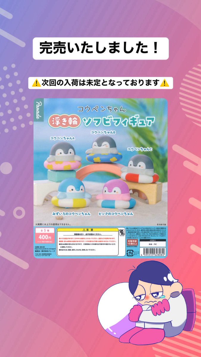 完売のご案内‼️ 📌 コウペンちゃん 浮き輪ソフビフィギュア ご好評