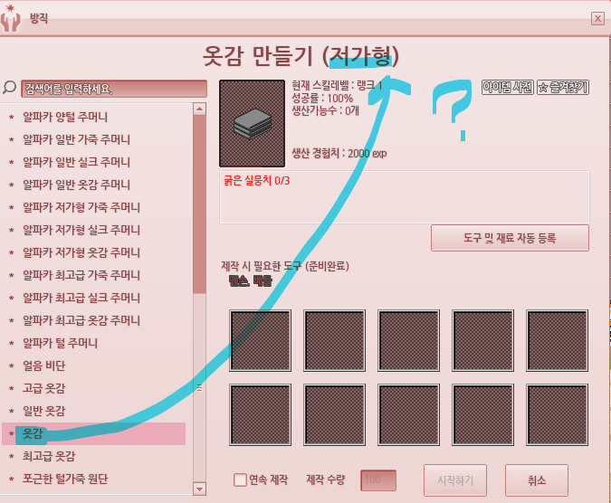 Pygos_Diary_'s tweet photo. 아니 두두섬 퀘스트에서 저가형 옷감 제작 이렇게 해놨는데 아무리 내려봐도 일반 옷감부터 있는거야 이게 뭐야 하고 봤는데 길원이 아 그거 옷감이에요 이러길래 뭔 소린가 했더니장난 똥때리는 것도 아니고 왜 얘만 또 그냥 '옷감'인데 아 진짜 지랄시나이데진짜 개빡치게하지마라지금기분안좋아지금 https://t.co/zReY6qmjkm