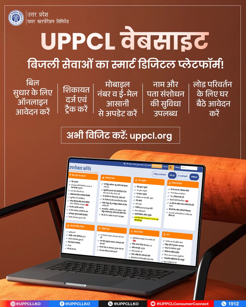 UPPCL tweet media