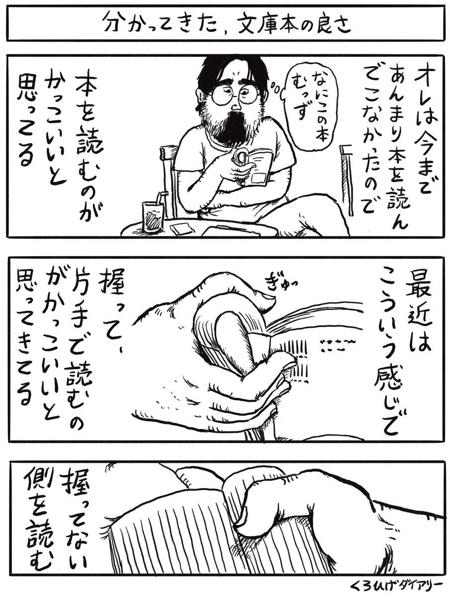 watabehitsuji's tweet photo. 分かってきた、文庫本の良さ https://t.co/jHM1KmJstb