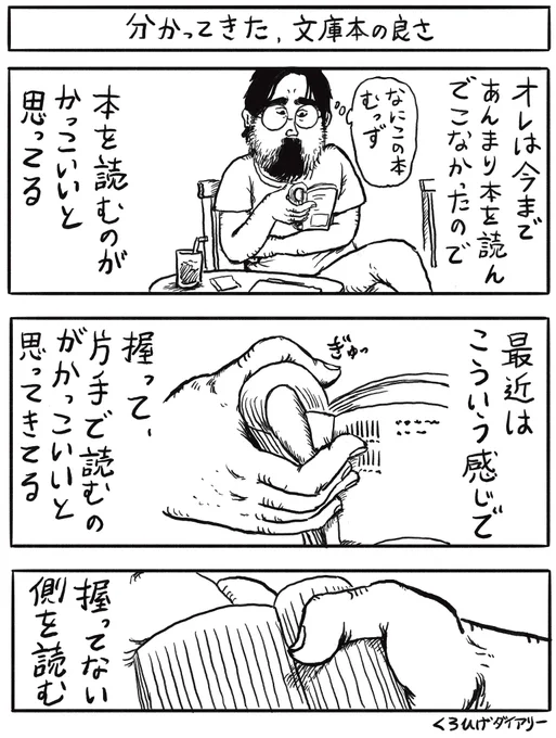 分かってきた、文庫本の良さ 