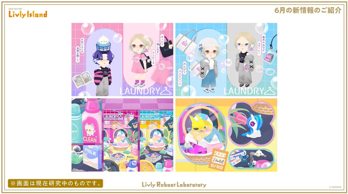 livly_lib's tweet photo. 【新ガチャ】
週末コインランドリーの島

先程のガチャとは打って変わってポップなガチャです。
2026年6月4日（木）12時にニューマハラショップに入荷予定です。

#リヴリー研究共有会 https://t.co/qjov1fFYSu