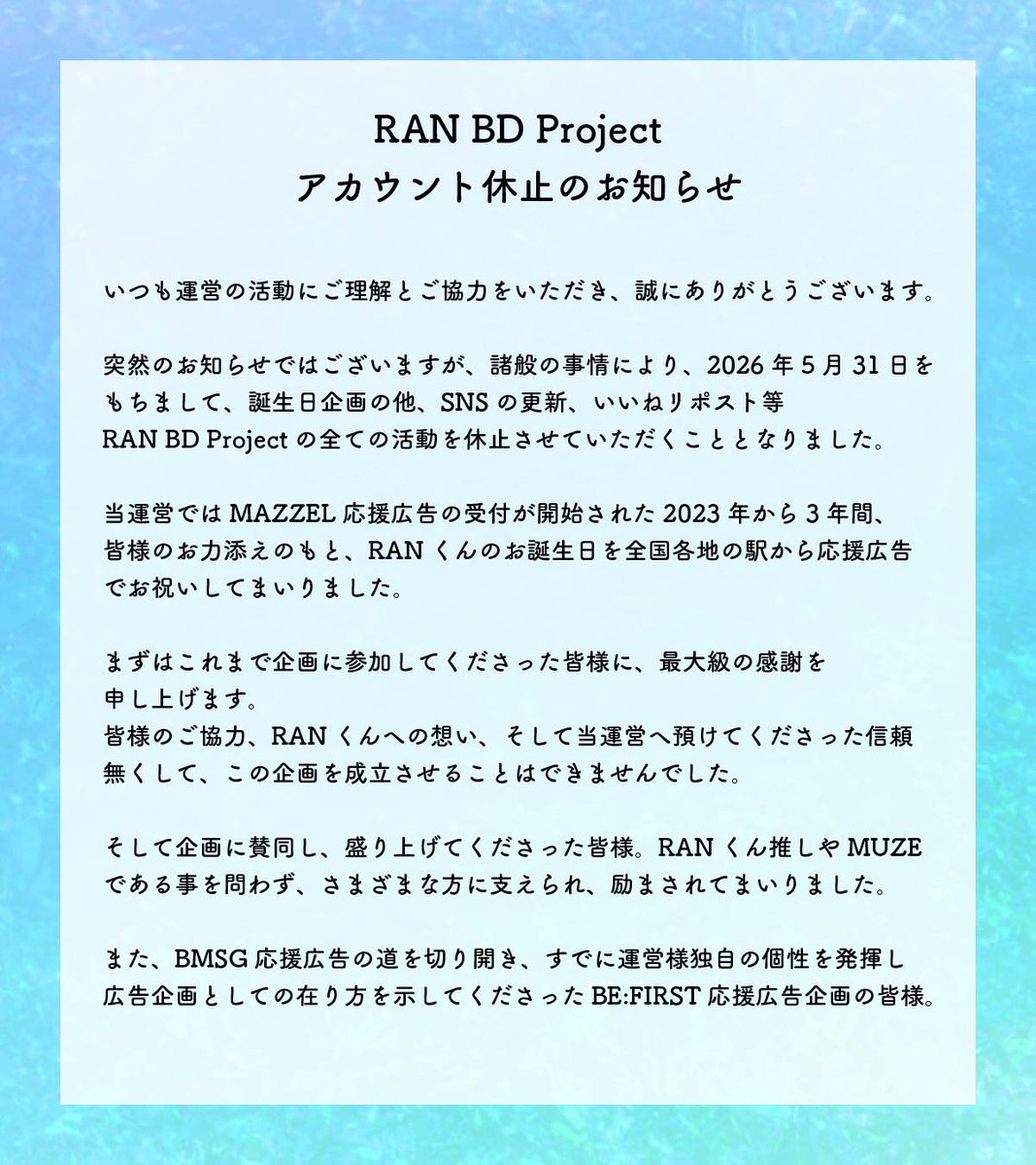 Ranbd_2023's tweet photo. 🪽RAN BD Project🪽
アカウント休止のお知らせ

広告以外の形でもRANくんのお誕生日をお祝いできればと考えておりましたが、諸般の事情によりアカウントを休止させていただく事となりました

企画を通し、RANくん推しの皆様はじめ多く方の温かさに触れる事ができました

本当にありがとうございました https://t.co/0wunKYaLns