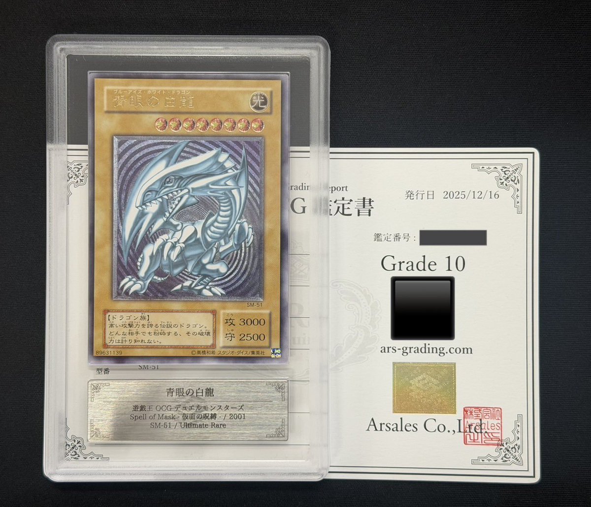 🦎ワンダーリズ通販店商品情報🦎 ARS10 青眼の白龍 レリーフ SM-51 が