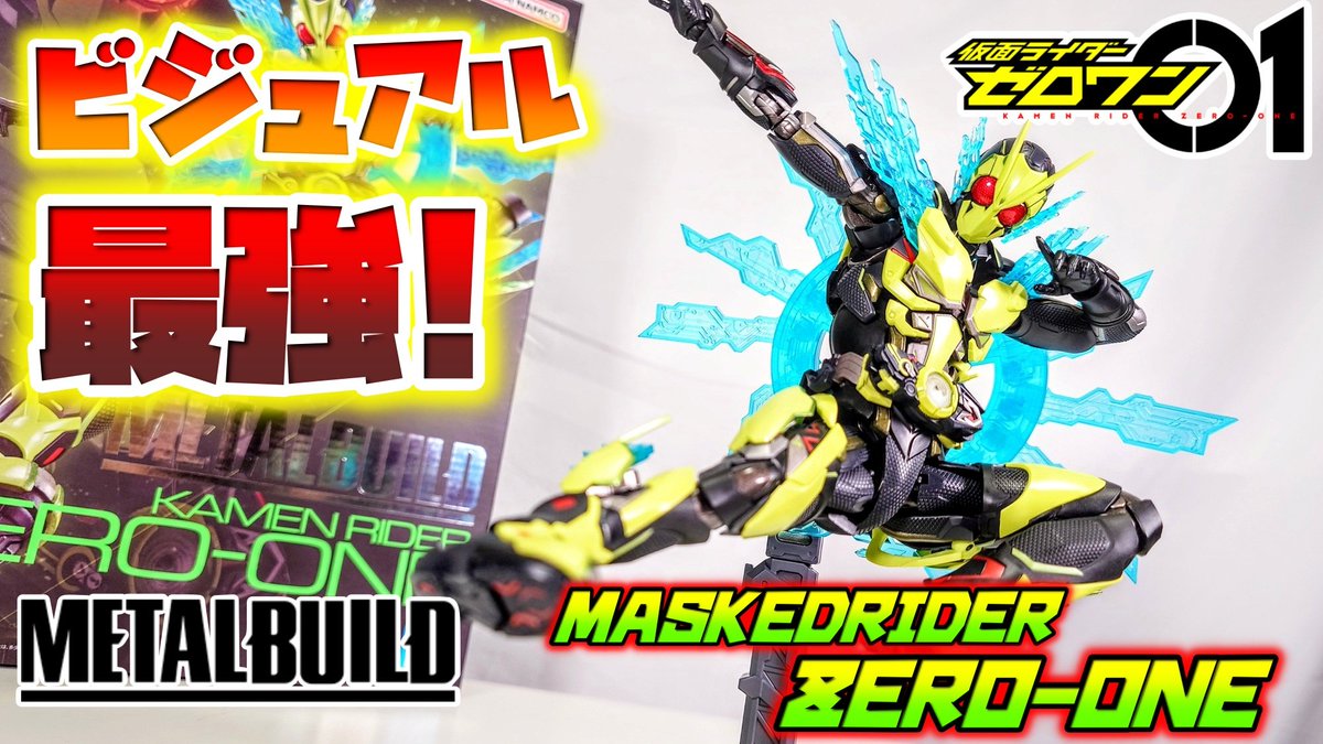今回紹介する玩具はバンダイから販売のMETAL BUILD 仮面ライダー