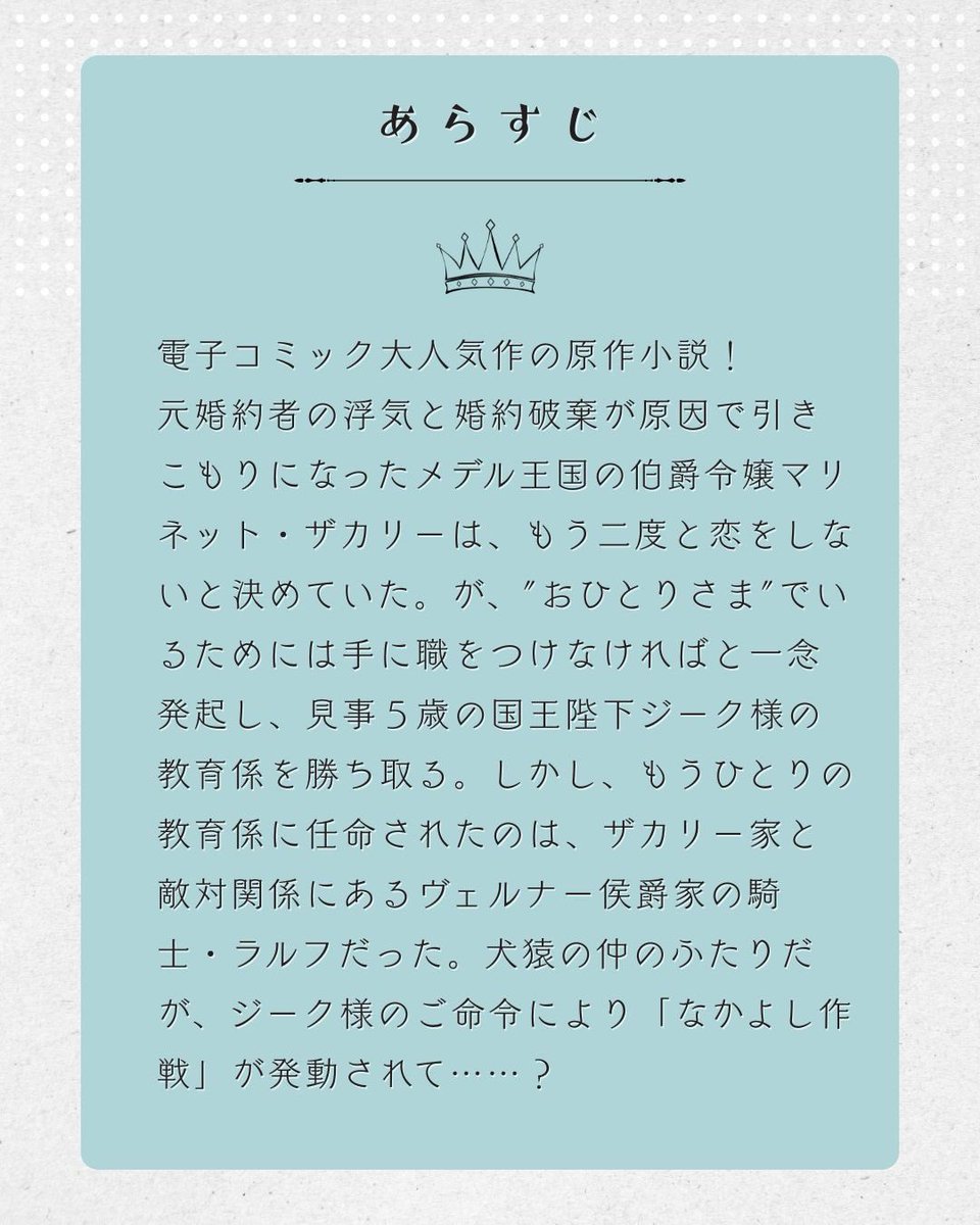 秦 朱音🫧6月新刊「この愛は国王陛下のご命令じゃない」ポプラ文庫ピュアフル tweet media