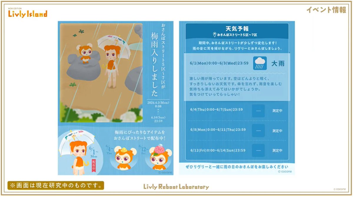 livly_lib's tweet photo. 【梅雨イベント】
6月1日（月）より、おさんぽストリート5～7区が梅雨入りします。
おさんぽストリートにて、梅雨にぴったりなアイテムが配布されます。

#リヴリー研究共有会 https://t.co/I8Mfa3Rg4o