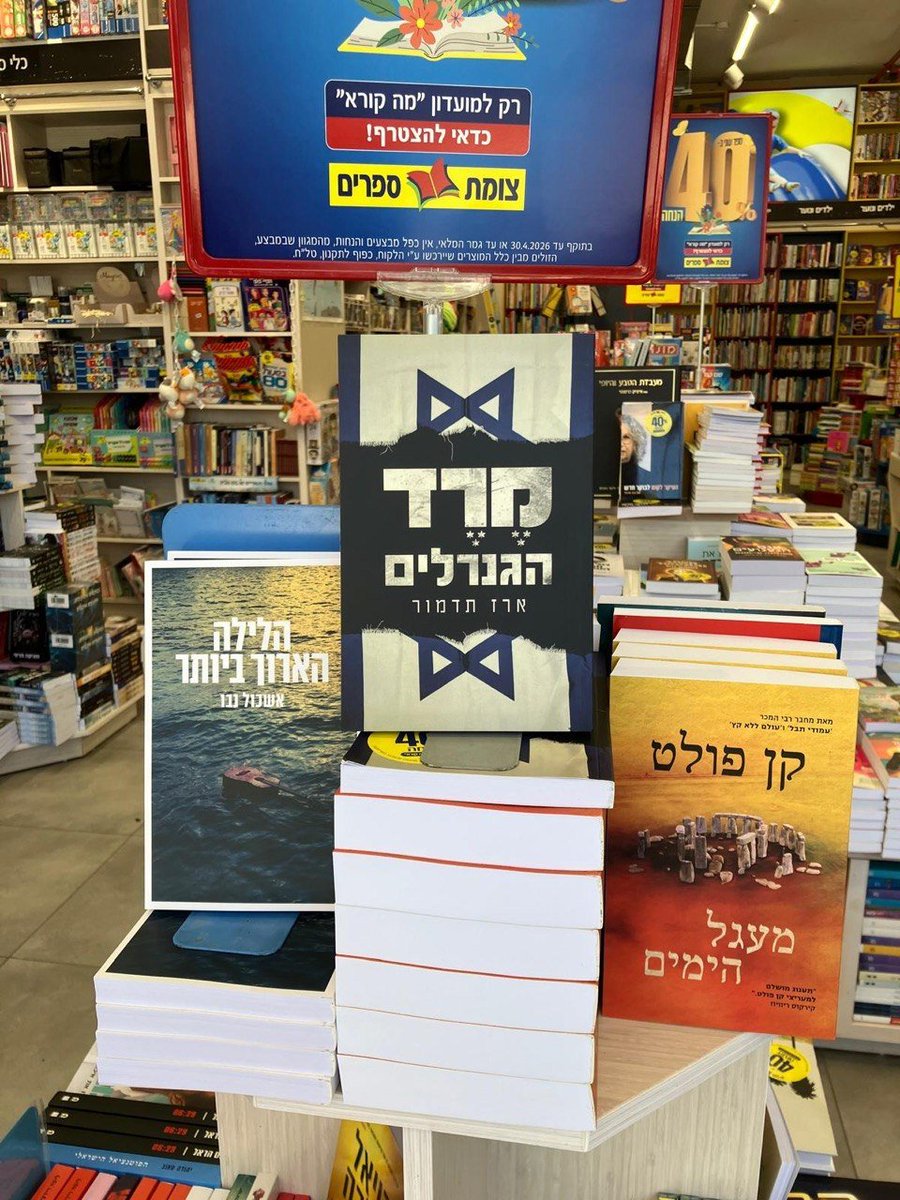 ארז תדמור@ereztadmor tweet media