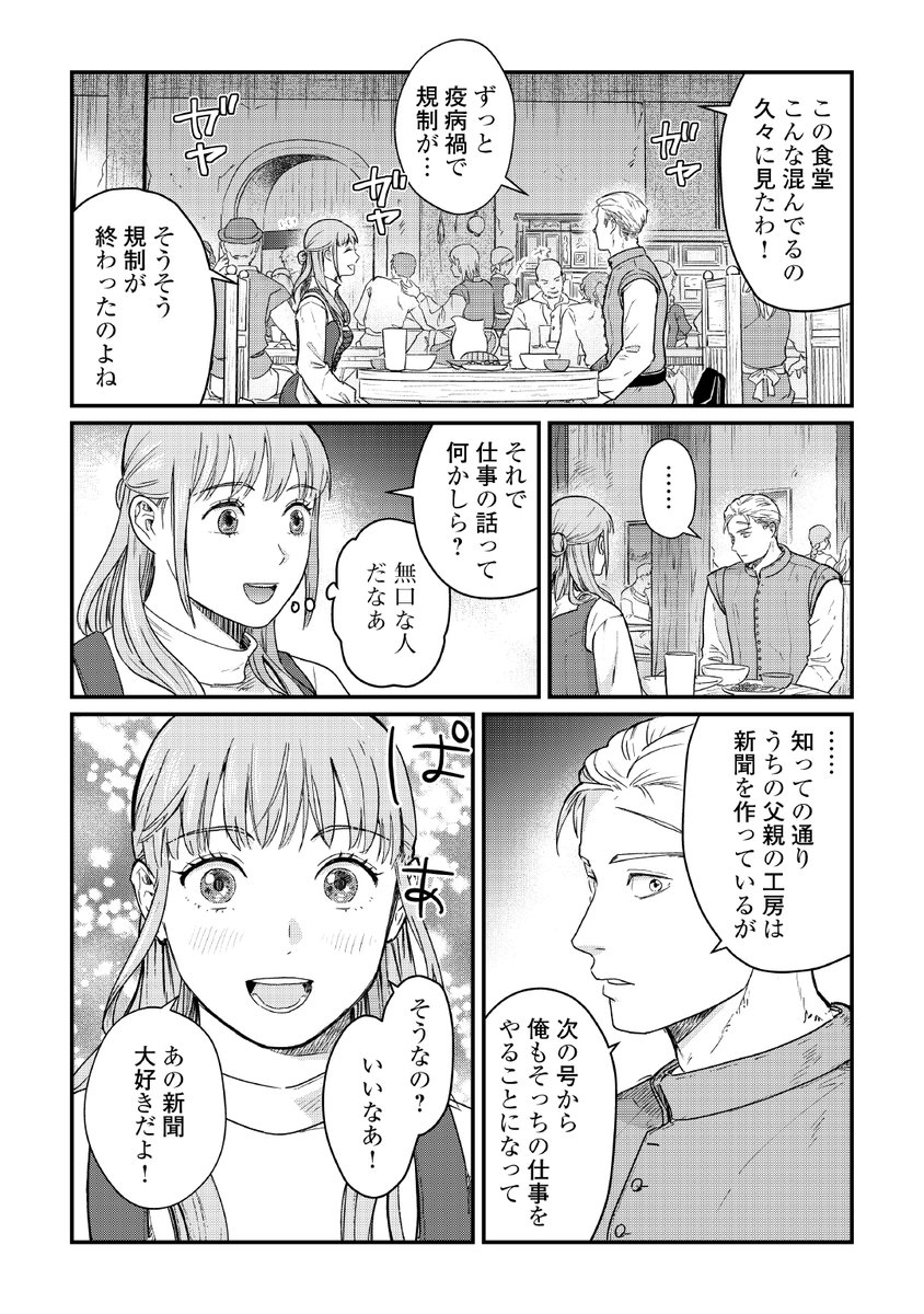【PR】デマで人が死ぬと、みんな知らない……(3/5) 