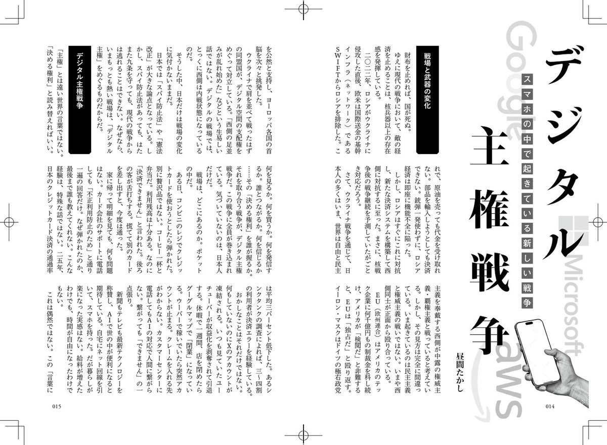 昼間たかし|ルポライター・デジタル主権 tweet media