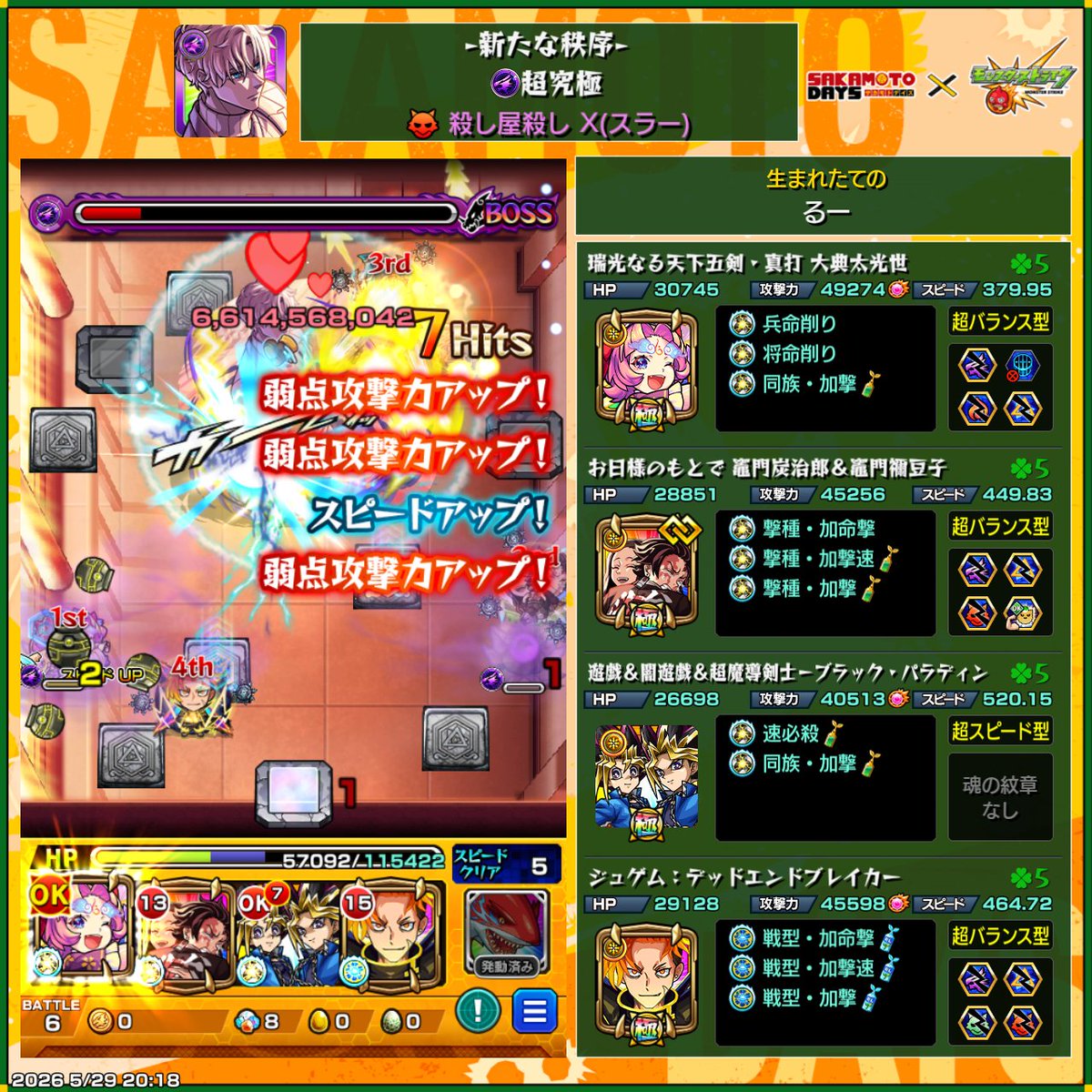 ruru10910's tweet photo. モンスト SAKAMOTO DAYSコラボ
超究極 X(スラー)

最初どうせ簡単でしょと気楽に挑戦したら
全然難しい

紋章ちゃんと付けてキャラも遅延と割合用意して
フレンドは坂本太郎から
SS短縮のジュゲムに変更で
何度かの挑戦でようやく噛み合いクリア
強敵でした https://t.co/mrXG8tuAXX