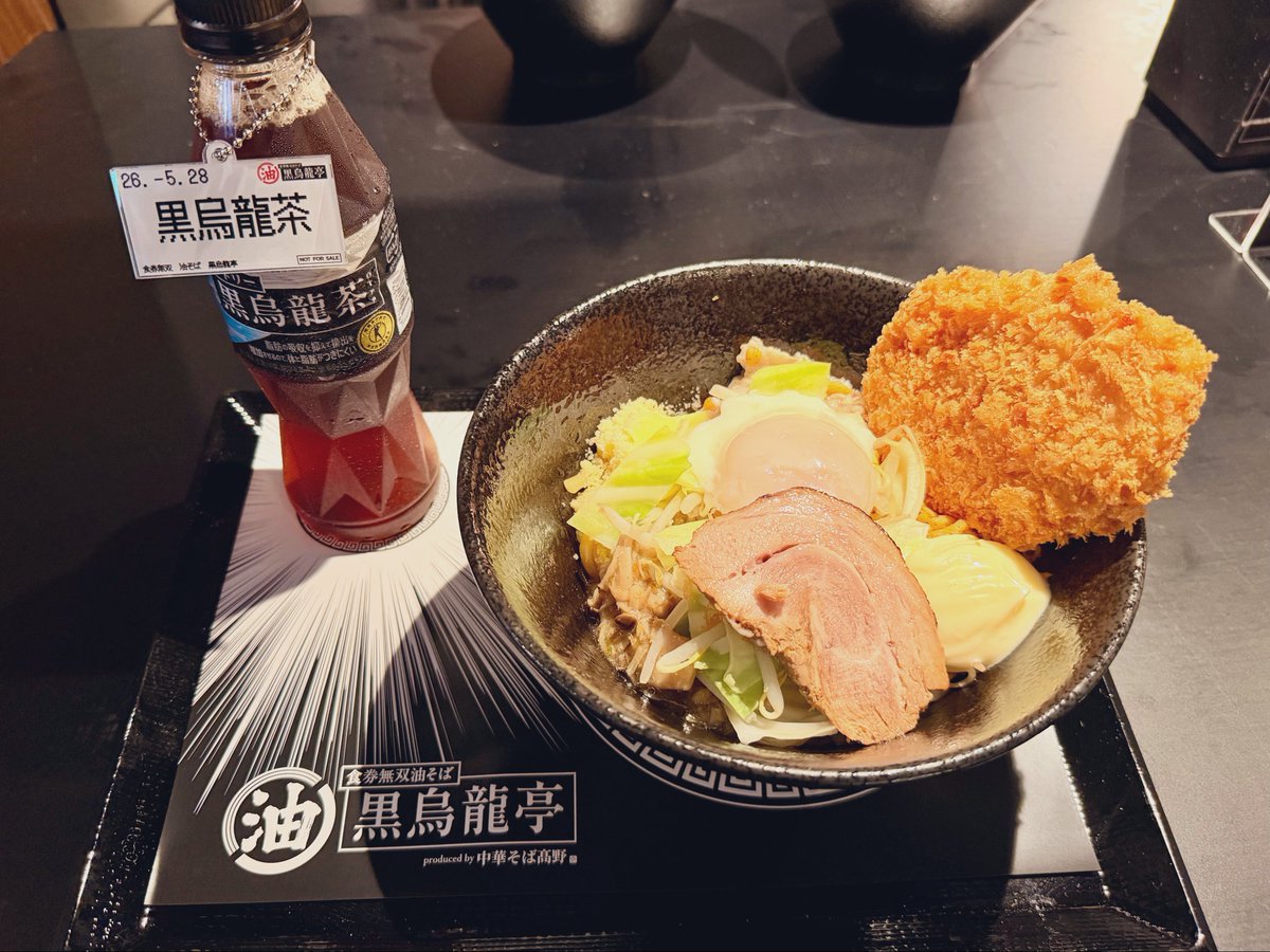tanigawaa1's tweet photo. 30秒間、食券を押しまくれる
油そば屋が渋谷で本日OPEN!!

食券無双油そば『黒烏龍亭』
produced by中華そば高野

企画とアートディレクションを担当してます🍜

渋谷サクラステージ 404Kitchenにて、
土日までの限定営業なのでぜひ！

個人的なおすすめは麺大盛りに
•豚バラチャーシュー
•とりかつ
•ガリマヨ
•トリュフ卵黄ソース
•キノコのオイル漬け
•スパイシー揚げ玉
•きざみ玉ねぎ
•ニンニク背脂
•割りスープ

計画的に頑張れば10枚押せます🎟️

#食券無双油そば